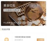 招商银行免费领1000-10000微克黄金 可卖出银行卡提现