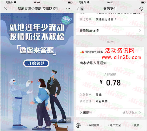 天府发布疫情防控不放松答题抽随机微信红包 亲测中0.78元