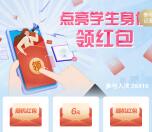 招商银行学生认证必中最高2233元现金红包 需在校大学生