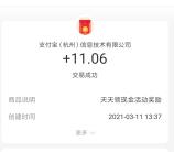 支付宝简单任务直接领10-8888元现金 亲测11.06元秒到