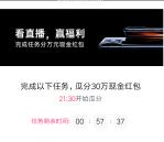 抖音app看直播赢福利瓜分30万元现金红包 今晚21:30瓜分