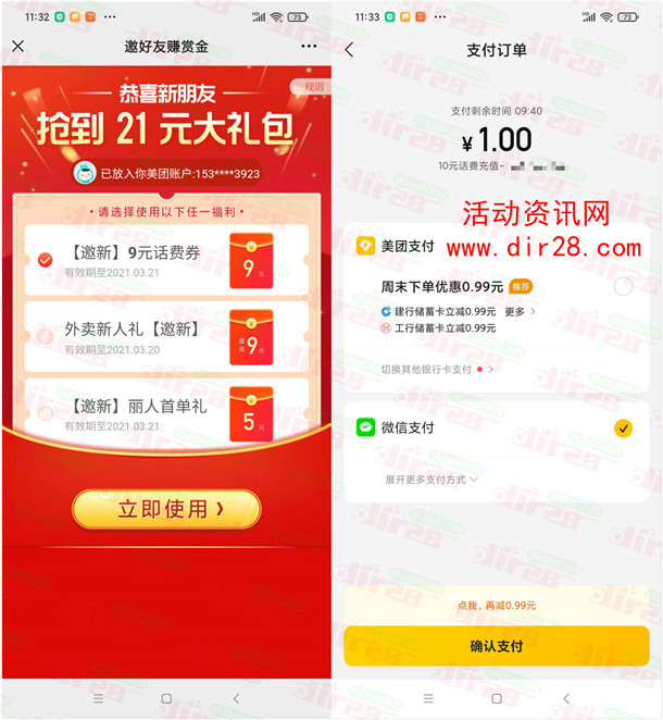 美团新老用户1充10元三网手机话费 亲测秒到账 活动给力