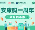 皖事通APP抽2-100元建设银行微信立减金 亲测中2元秒到