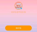 微博你好生活节分享好物榜抽2万元现金红包 亲测中0.35元