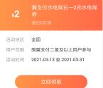 翼支付新一期领3元水电煤券 可以3元充5元水电费秒到