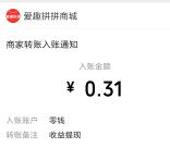 小程序商城撸羊毛，新人立即领取0.31元微信红包秒推送