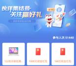 招商银行伙伴集结号必中最高1000元现金红包、商城券