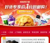 淘宝特价版新老用户领1.2-5元无门槛红包 可0撸实物商品
