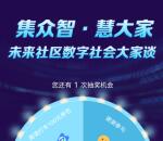天目新闻集众智答问卷抽5元支付宝现金、100元高德打车券