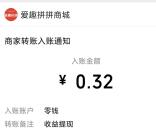 商城网站撸羊毛，新人立即领取0.31元微信红包秒推送