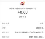 微博5个超话活动签到抽随机支付宝现金 亲测中0.6元秒到