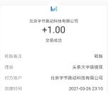 今日头条大字版登陆领取1元现金红包 提现支付宝秒到账