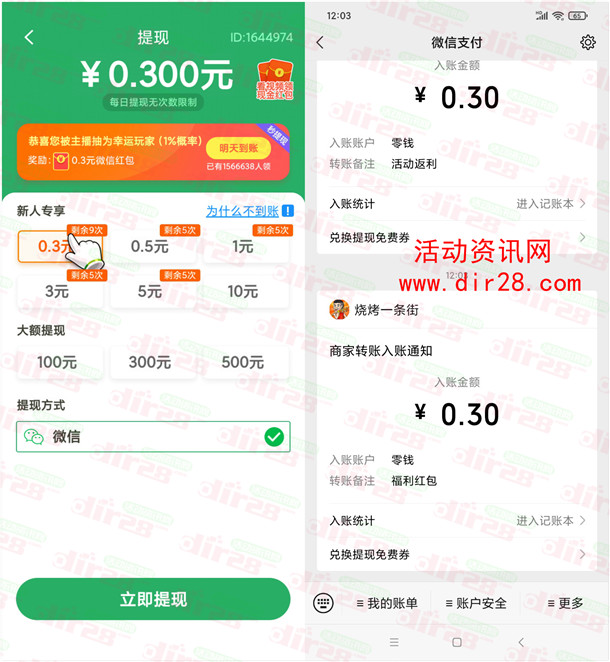 赚他1个亿、烧烤赚红包app领取0.6元微信红包秒推零钱