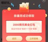 招商银行简单领取2000微克黄金 可卖出提现0.71元现金