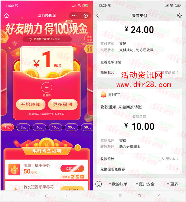 趣赚钱微信小程序简单分享助力领1-100元微信红包 不秒推