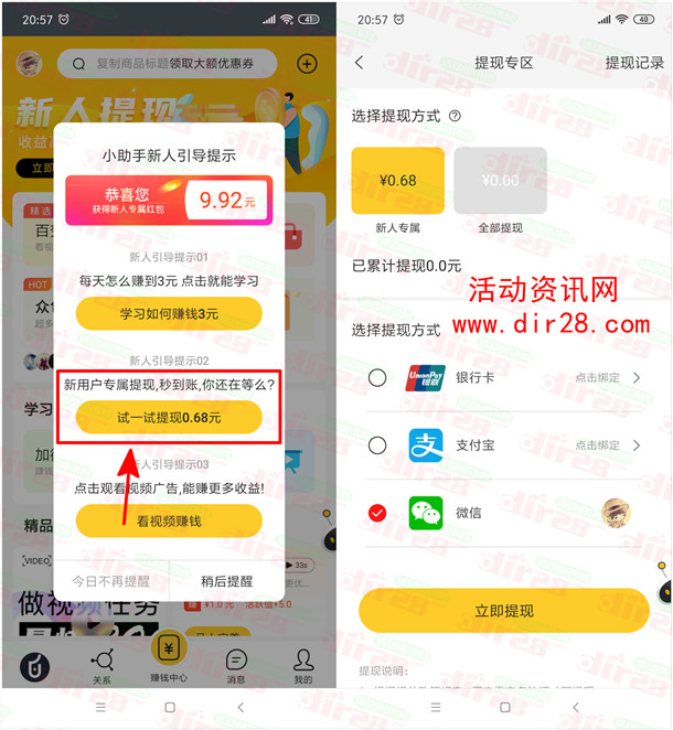 白手APP下载简单领取多个微信红包 亲测1.09元秒推零钱
