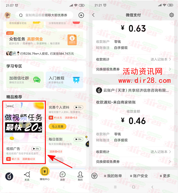 白手APP下载简单领取多个微信红包 亲测1.09元秒推零钱