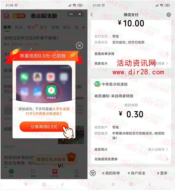 中青看点极速版一键加桌秒领取0.3元微信红包 无需下载