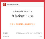 支付宝天天收钱领通最高188.8元支付宝消费红包 亲测1.8元