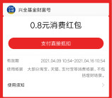 支付宝兴全基金邀好友领0.8-16元支付宝消费红包 可套X