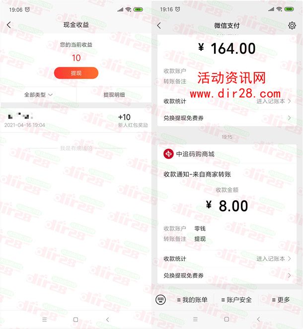 前几天的中追码购10元现金可以提现了 还没提现的记得去