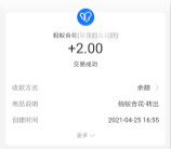 支付宝蚂蚁合花直接领2元合花现金 可秒转出提现到余额