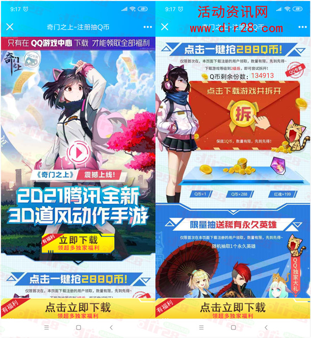 奇门之上手游微信和QQ多个活动领1-188元微信红包、Q币