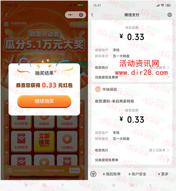 华瑞保险致敬劳动者瓜分5.1万元微信红包 亲测中0.99元