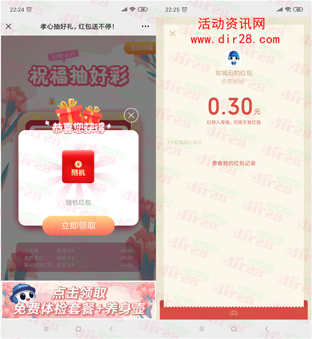 攻城石新一期关注微信抽0.3-51元微信红包 亲测中0.3元