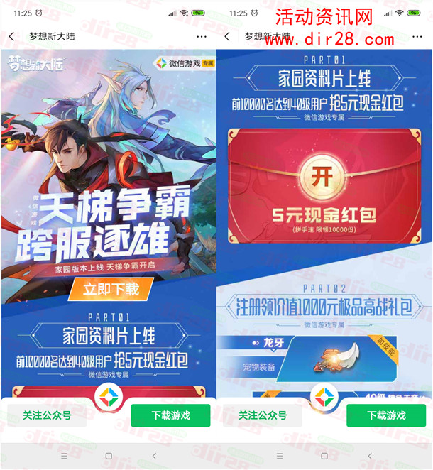 梦想新大陆手游微信新一期试玩领5-88元微信红包奖励