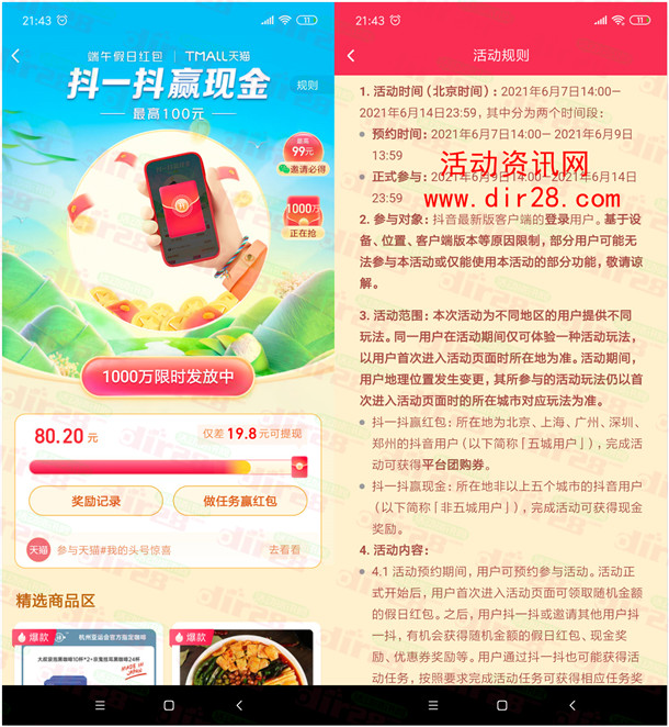 抖音端午假日红包抖一抖领现金 满100元提现支付宝秒到