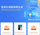 招商银行医保社保查询有礼必中0.58-666元现金 亲测中1.58元