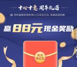 支付宝国君资管抽最高88元支付宝现金 亲测中0.2元秒到