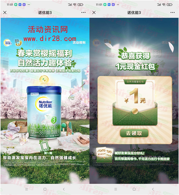 诺优能春来赏樱摇福利摇一摇抽4.2万个微信红包 亲测中1元