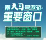 天目新闻遨游重要窗口每天瓜分2万元支付宝现金 次日到账