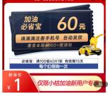 小桔加油新用户40加100元汽油 滴滴旗下 需要加油的上