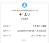 点点通简单操作1分钟秒领取1元支付宝现金 亲测秒到账
