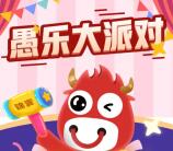 安联人力愚乐大派对小游戏抽随机微信红包 亲测中0.9元