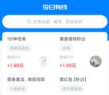 今日有钱做简单悬赏任务领现金红包 满3元提现支付宝秒到