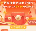 支付宝开通平安电子银行领6-10元支付宝现金 无需平安卡