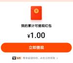 平安口袋银行合伙人活动领取1元现金红包 可直接提现