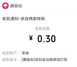 蘑菇街小程序简单签到秒领取0.3-5元微信红包 亲测秒到账