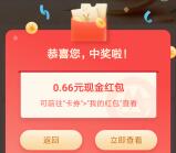 招商银行信运星期五抽最高666元现金红包 亲测中0.66元