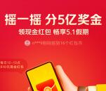 美团APP每天摇一摇分5亿奖金活动 可兑换5-51元现金券