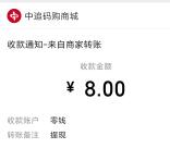 前几天的中追码购10元现金可以提现了 还没提现的记得去