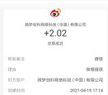微博关注视频抽多个现金红包 亲测中2.02元提现支付宝秒到