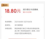 京东金融首绑招行卡领18.8元优惠券 可0.01元撸实物商品