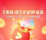 0.1元开通7天优酷VIP会员秒到账 每天都可以开通1次
