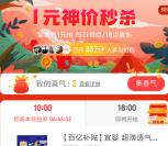 京东京喜老用户1元撸各种实物 每天10点、18点更新库存