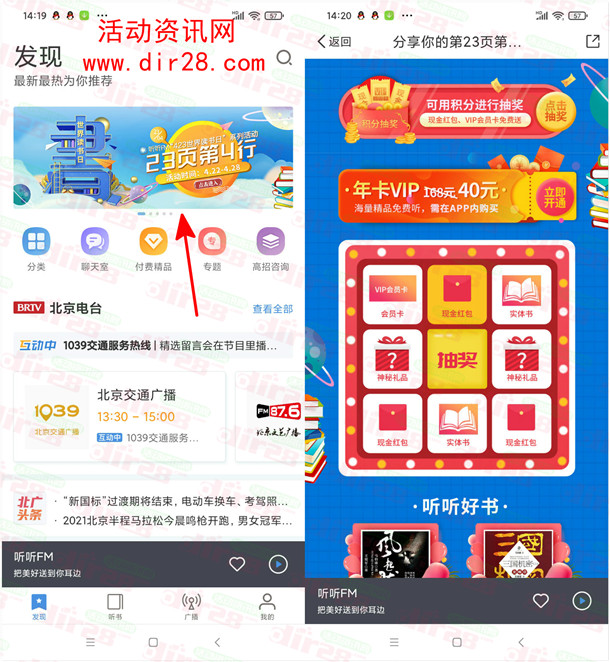 听听FM世界读书日抽多个支付宝现金 亲测中1.54元秒到